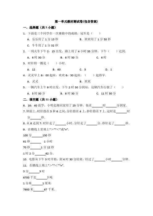 【三套试卷】重庆市小学三年级数学上册第一单元试题及答案