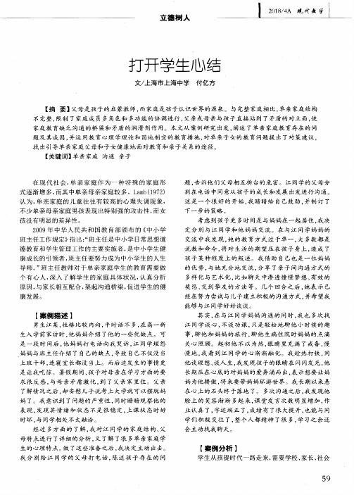 打开学生心结