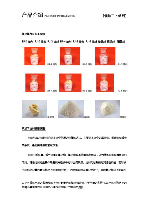 镁合金熔剂的组成比例和应用方法
