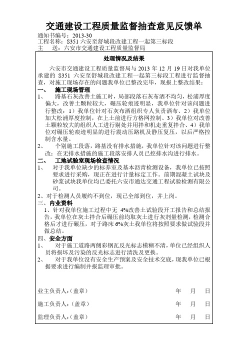 交通建设工程质量监督抽查意见反馈单