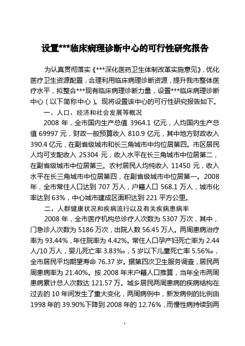 床病理诊断中心设置可行性研究报告