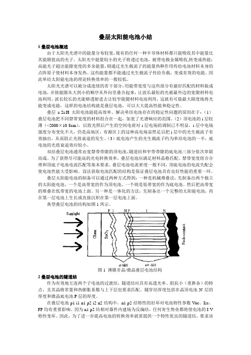 叠层电池总结