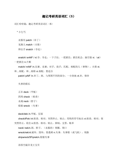 趣记考研英语词汇(5)