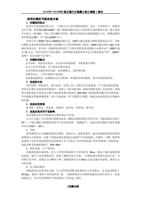 佳明注塑机伺服节能改造方案