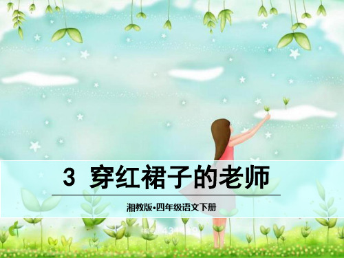 穿红裙子的老师 (4)