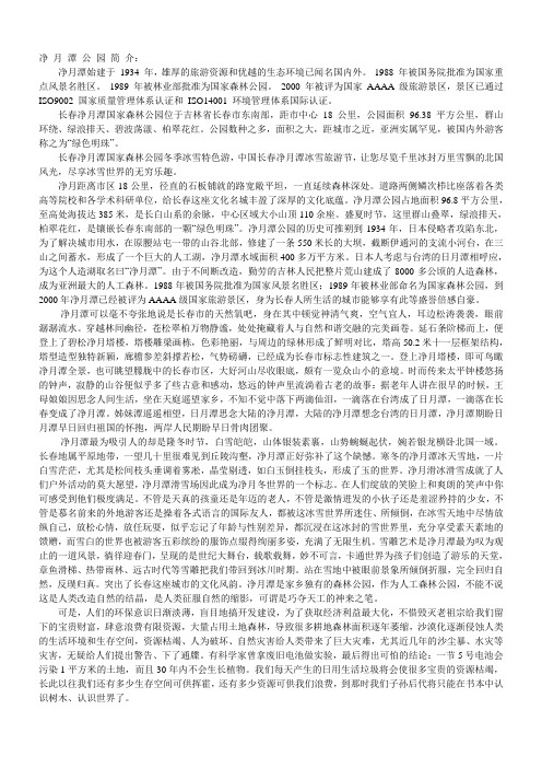 净月潭的资料