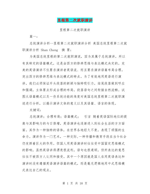 里根第二次就职演讲