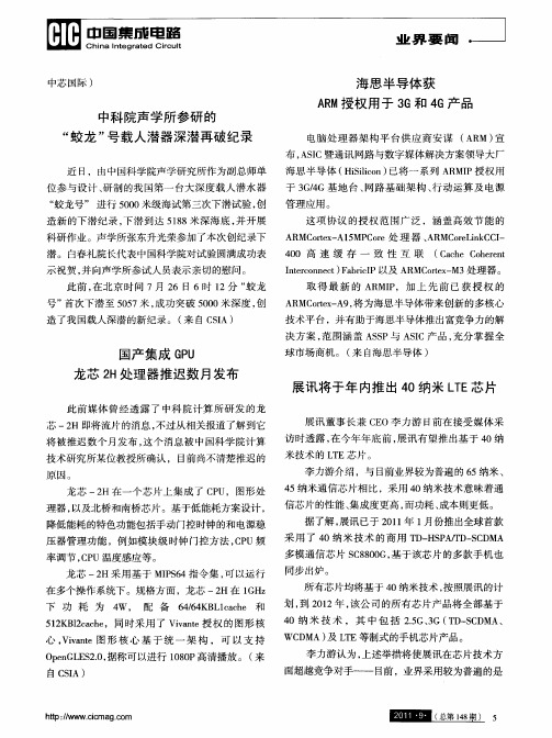 展讯将于年内推出40纳米LTE芯片