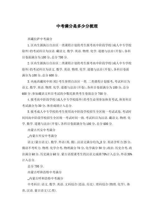 中考满分是多少分梳理