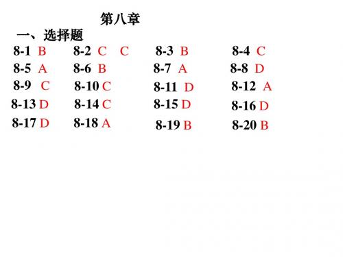 西工大版_机械设计作业集