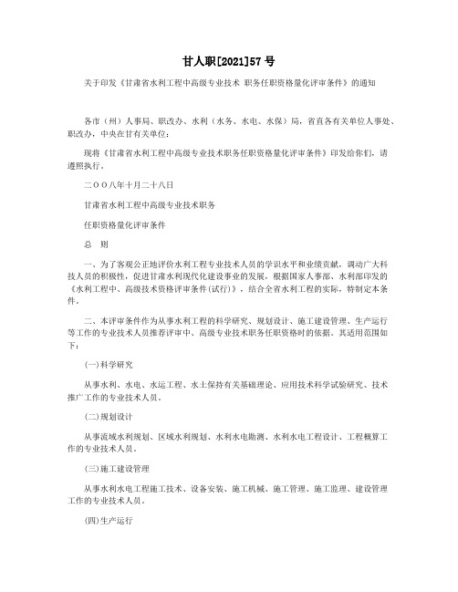 甘人职[2021]57号