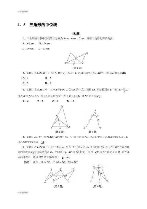 浙教版数学八年级下册4.5 三角形的中位线