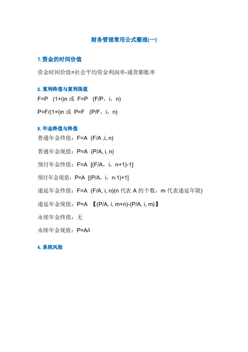 中级财务管理高频知识点
