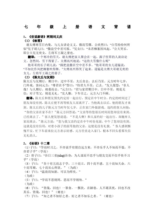 七年级语文上册课文背诵