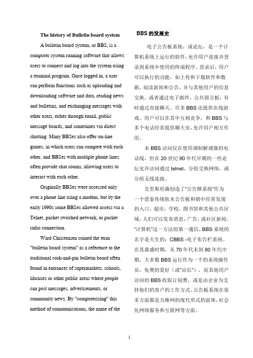 BBS的发展史外文翻译