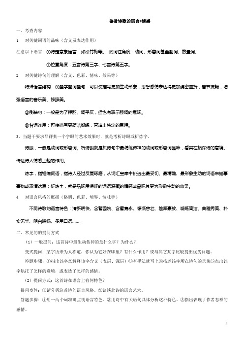 鉴赏诗歌语言感情教案