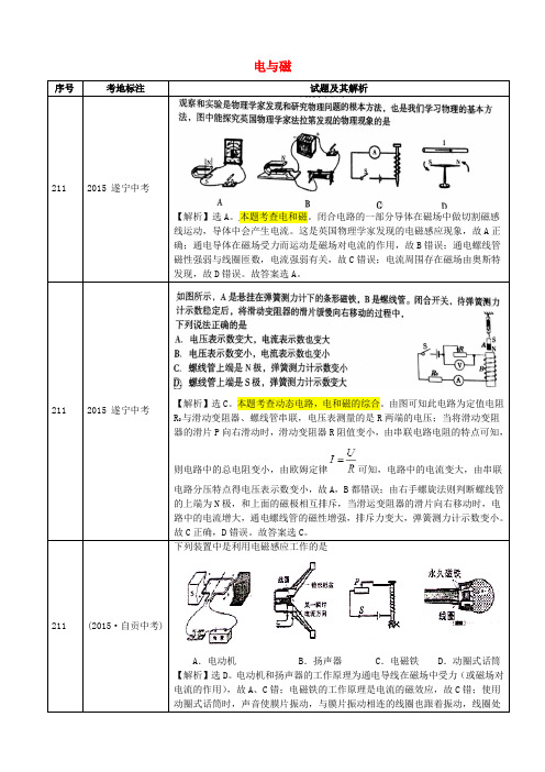 全国2015年中考物理真题分类汇编 电与磁1