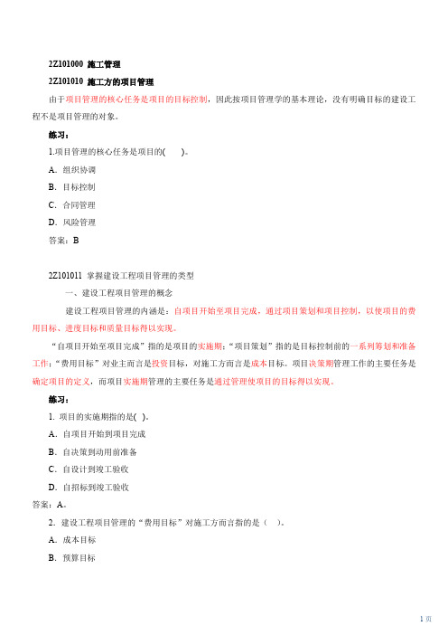 xxxx二建施工管理1-11讲讲义.doc