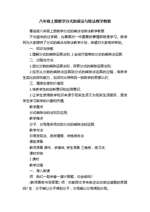 八年级上册数学分式的乘法与除法教学教案