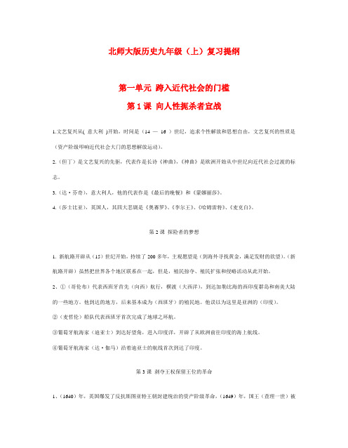 九年级历史上册复 习提纲北师大版