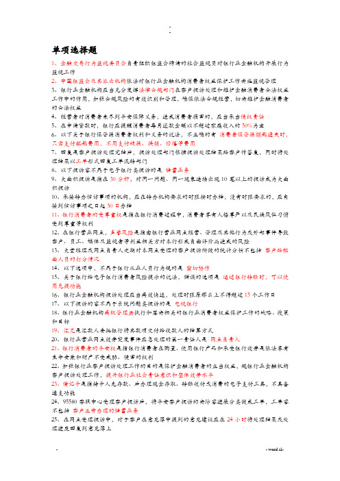 银行消费者权益保护考试题及答案