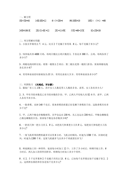 (完整版)北师大版小学五年级解方程