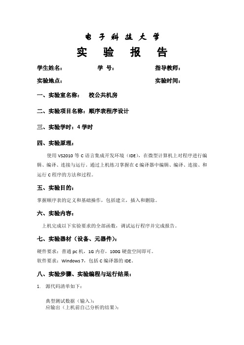 软件技术基础标准实验报告01