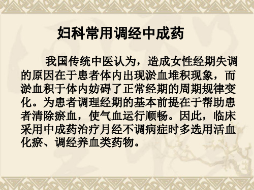 妇科用药说明书