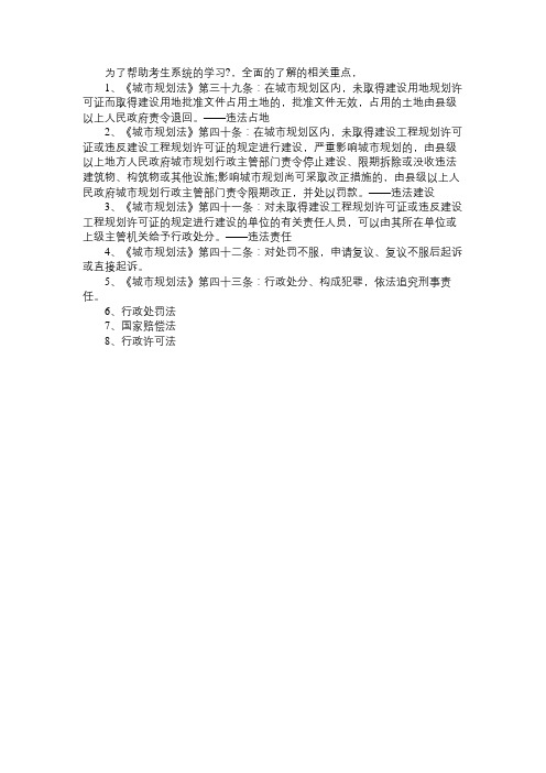 2014城市规划师《城市规划实务》基础知识辅导58