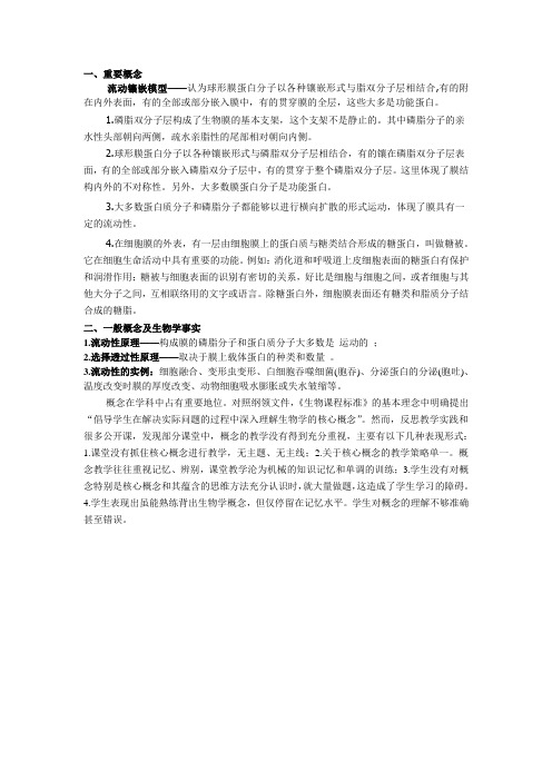 流动镶嵌模型