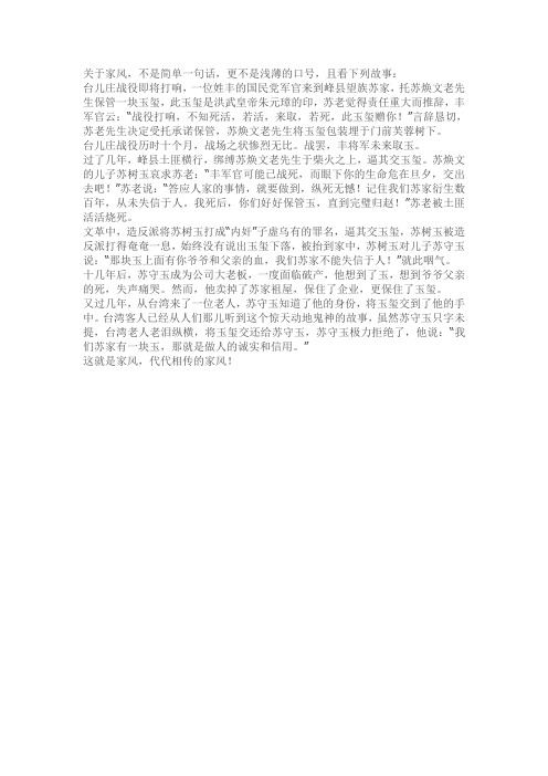 家风--一块玉玺的三代人的故事