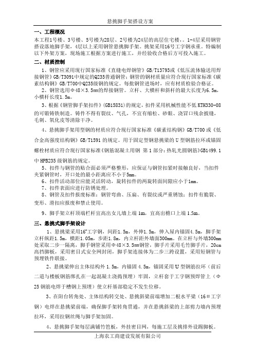 高层悬挑外脚手架搭设方案