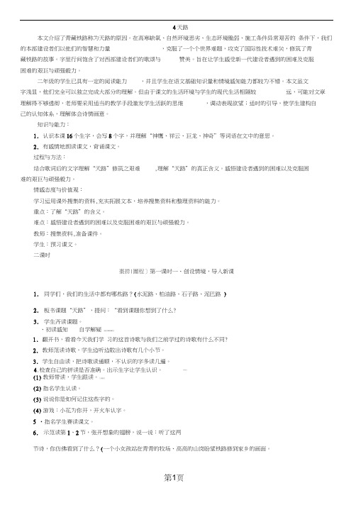 二年级上册语文教案-4天路｜语文S版(2018)