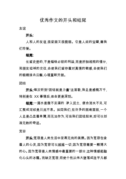 中学生优秀作文开头和结尾