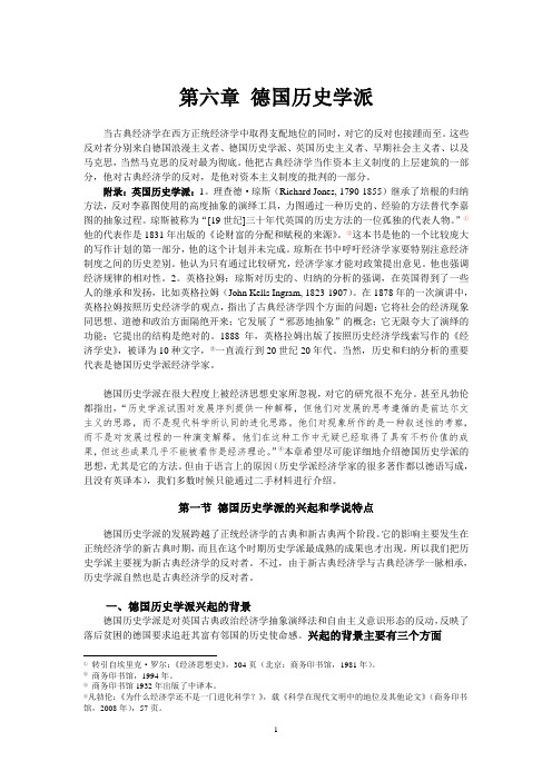 第六章德国历史学派讲稿