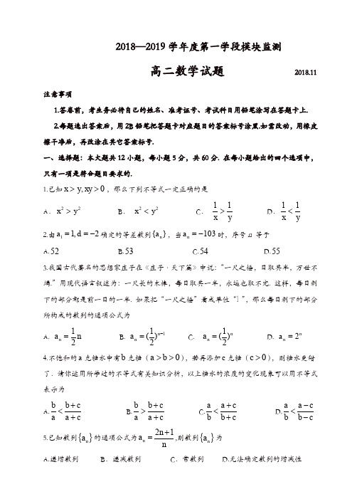 2018—2019学年度第一学期高二数学期中试题[精品]