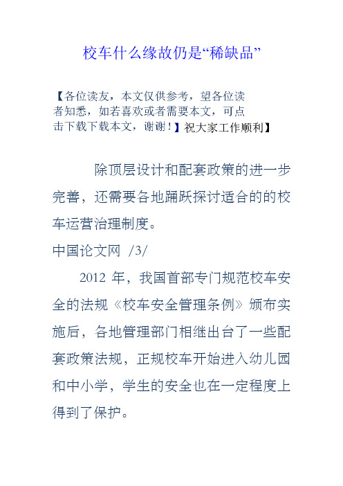 校车什么缘故仍是“稀缺品”
