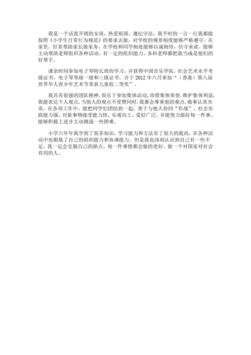 小升初学生个性特长与综合评定