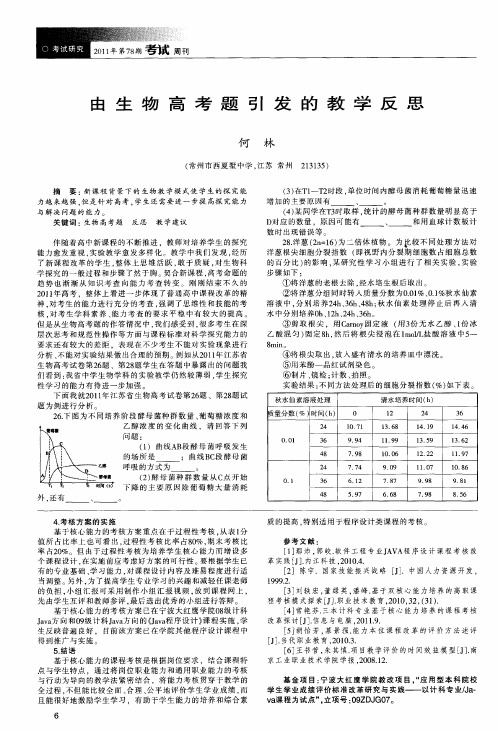 由生物高考题引发的教学反思