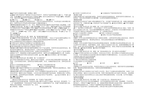 最新-2018年高考文综政治试题(新课标)解析 精品