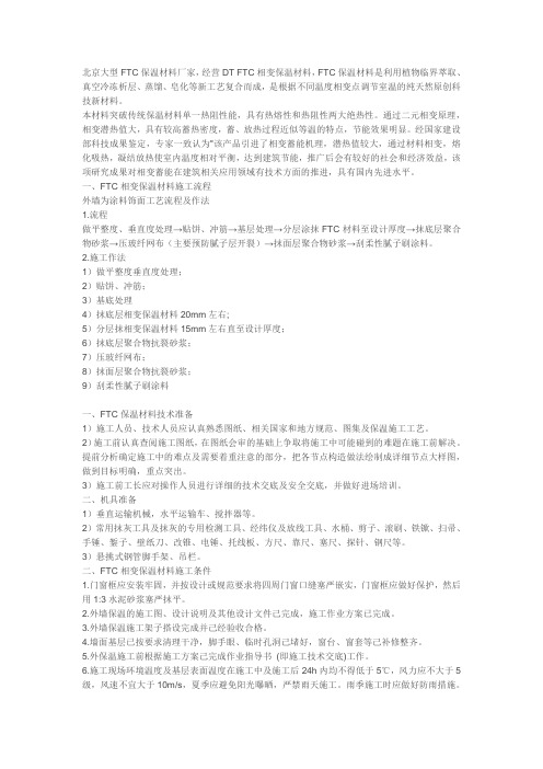 FTC保温材料