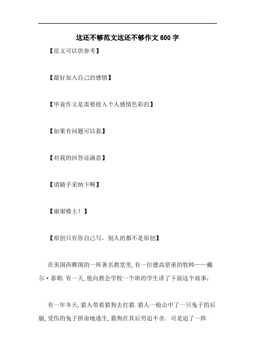 这还不够范文这还不够作文600字