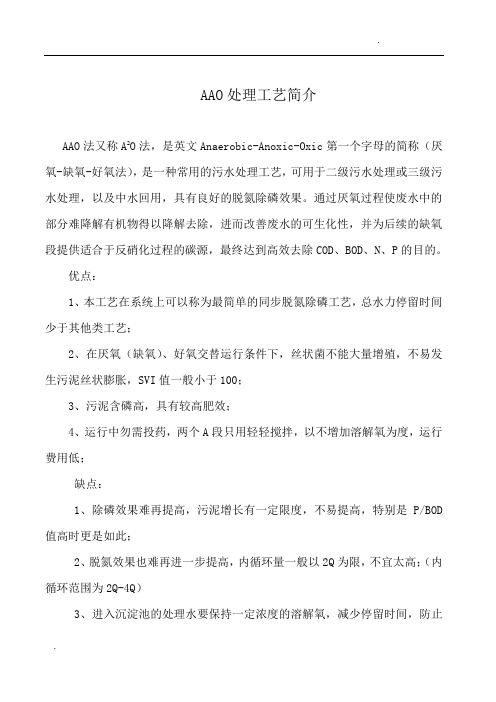 AAO处理工艺简介