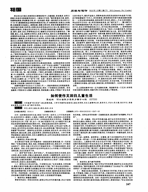 如何使作文回归儿童生活