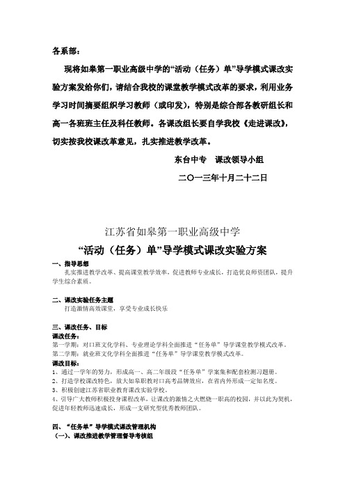 关于学习如皋第一职业高中课改革方案的通知
