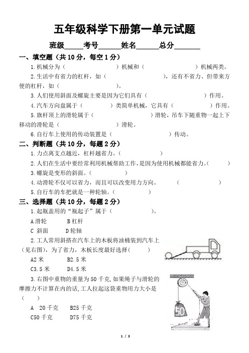小学科学苏教版五年级下册第一单元《神奇的机械》试题