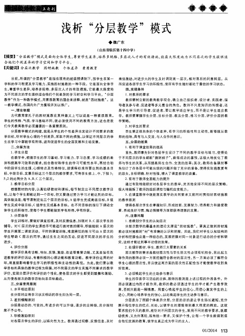 浅析“分层教学”模式