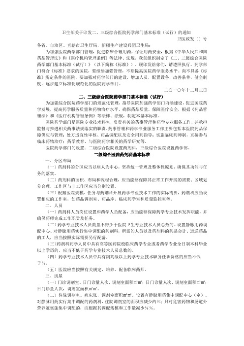 药剂科基本标准