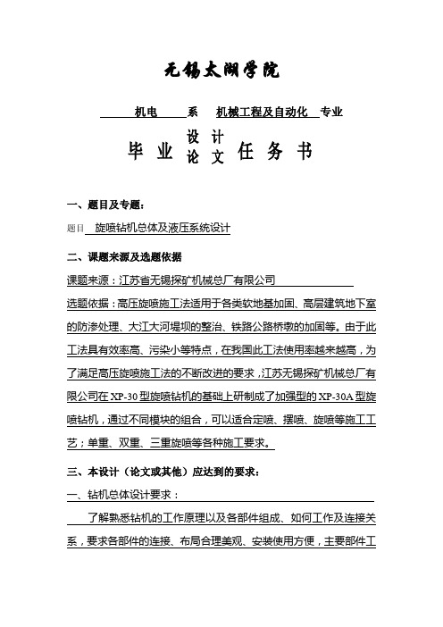 旋喷钻机总体及液压系统设计