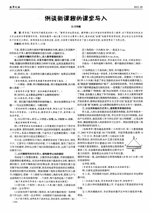 例谈新课程的课堂导入